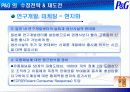 글로벌제품개발과 마케팅활동의 조정 - P&G 의 일본진출 13페이지