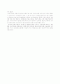 동양과 서양 그리고 미학 감상문 2페이지