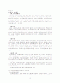 고령화에 따른 각국의 고용정책 비교 분석 3페이지