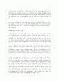 다보스 리포트 힘의 이동을 읽고난 느낌과 감상 2페이지