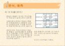 국제금융론 (10.10환율예측분석) 10페이지