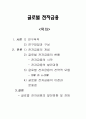 글로벌 전자금융 1페이지