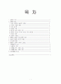 사회의 갈등과 친사회적 행위에 대한 고찰 1페이지