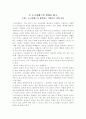 소크라테스의 변명을 읽고 1페이지
