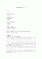 일본사회와 문화 - 파친코(パチンコ)  1페이지