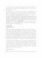 일본사회와 문화 - 파친코(パチンコ)  6페이지