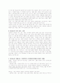 일본사회와 문화 - 파친코(パチンコ)  7페이지