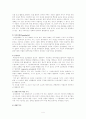 에릭슨의 사회심리이론 4페이지