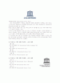 유네스코(UNESCO) 5페이지