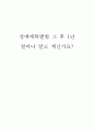 성매매특별법 그 후 1년 1페이지