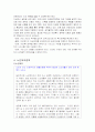 우리나라 사회복지 정책의 현황 및 문제점과 개선방안 12페이지