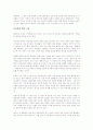 스펜서 존슨의 멘토를 읽고 - 느낌과 감상을 중심으로 4페이지