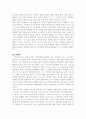 정치학 - 진보주의와 보수주의 4페이지