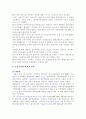 정치학 - 진보주의와 보수주의 8페이지