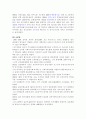 정치학 - 진보주의와 보수주의 9페이지