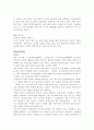 ‘아리랑 집단체조’를 통한 북한의 이해 4페이지
