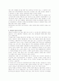 ‘아리랑 집단체조’를 통한 북한의 이해 7페이지