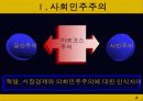 북부유럽의 복지국가 모델 4페이지
