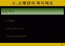 북부유럽의 복지국가 모델 6페이지