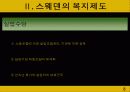 북부유럽의 복지국가 모델 8페이지