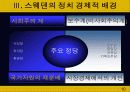 북부유럽의 복지국가 모델 10페이지