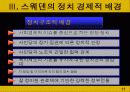북부유럽의 복지국가 모델 11페이지