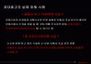 보험 과대 광고의 현실 11페이지