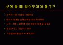 보험 과대 광고의 현실 16페이지
