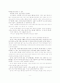 리처드 코치의 “80/20법칙(현명한 사람은 적게 일하고 많이 거둔다)”를 읽고 5페이지