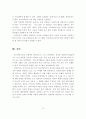 빌게이츠의 리더십과 성공경영 10페이지