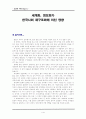 레포트_사회(인간과사회,세계화정보화가 한국사회 재구조화에 미친영향) 1페이지
