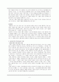 낭만주의적 역사서술 2페이지