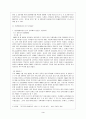 발전행정과 한국 관료제 4페이지