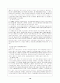 발전행정과 한국 관료제 11페이지