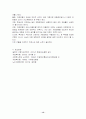 일본의 개호보험에 대한 고찰 13페이지