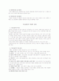 (사회복지실천기술론) 집단 발달단계/ 치료집단의 과정의 실제 5페이지