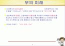 글로벌트랜드와 고객만족경영 4페이지
