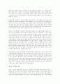 비서처럼 하라를 읽고난 감상문 - 느낌과 감상을 중심으로 7페이지