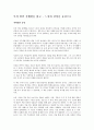 부의 비밀 실행편을 읽고 - 느낌과 감상을 중심으로 1페이지