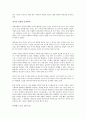 부의 비밀 실행편을 읽고 - 느낌과 감상을 중심으로 6페이지
