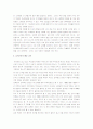남북통일의 당위성(통일에 대한 나의 생각) - 남북분단의 배경 고찰, 필요성과 당위성, 통일의 전제조건, 현실적 어려움 2페이지