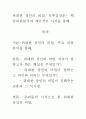 위대한 상인의 비밀, 독후감상문- 핵심내용분석과 개인적인 시각을 통해. 1페이지