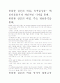 위대한 상인의 비밀, 독후감상문- 핵심내용분석과 개인적인 시각을 통해. 2페이지
