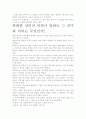 위대한 상인의 비밀, 독후감상문- 핵심내용분석과 개인적인 시각을 통해. 4페이지