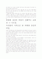 위대한 상인의 비밀, 독후감상문- 핵심내용분석과 개인적인 시각을 통해. 5페이지