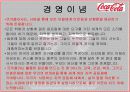 국제마케팅 - 코카콜라 3페이지