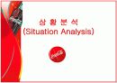 국제마케팅 - 코카콜라 5페이지