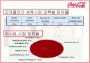 국제마케팅 - 코카콜라 7페이지