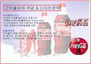 국제마케팅 - 코카콜라 22페이지