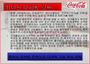 국제마케팅 - 코카콜라 36페이지